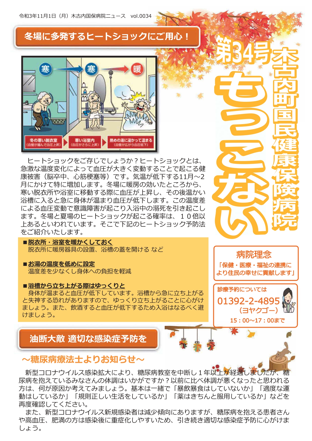 もっこない 第34号(令和3年秋号) 表紙