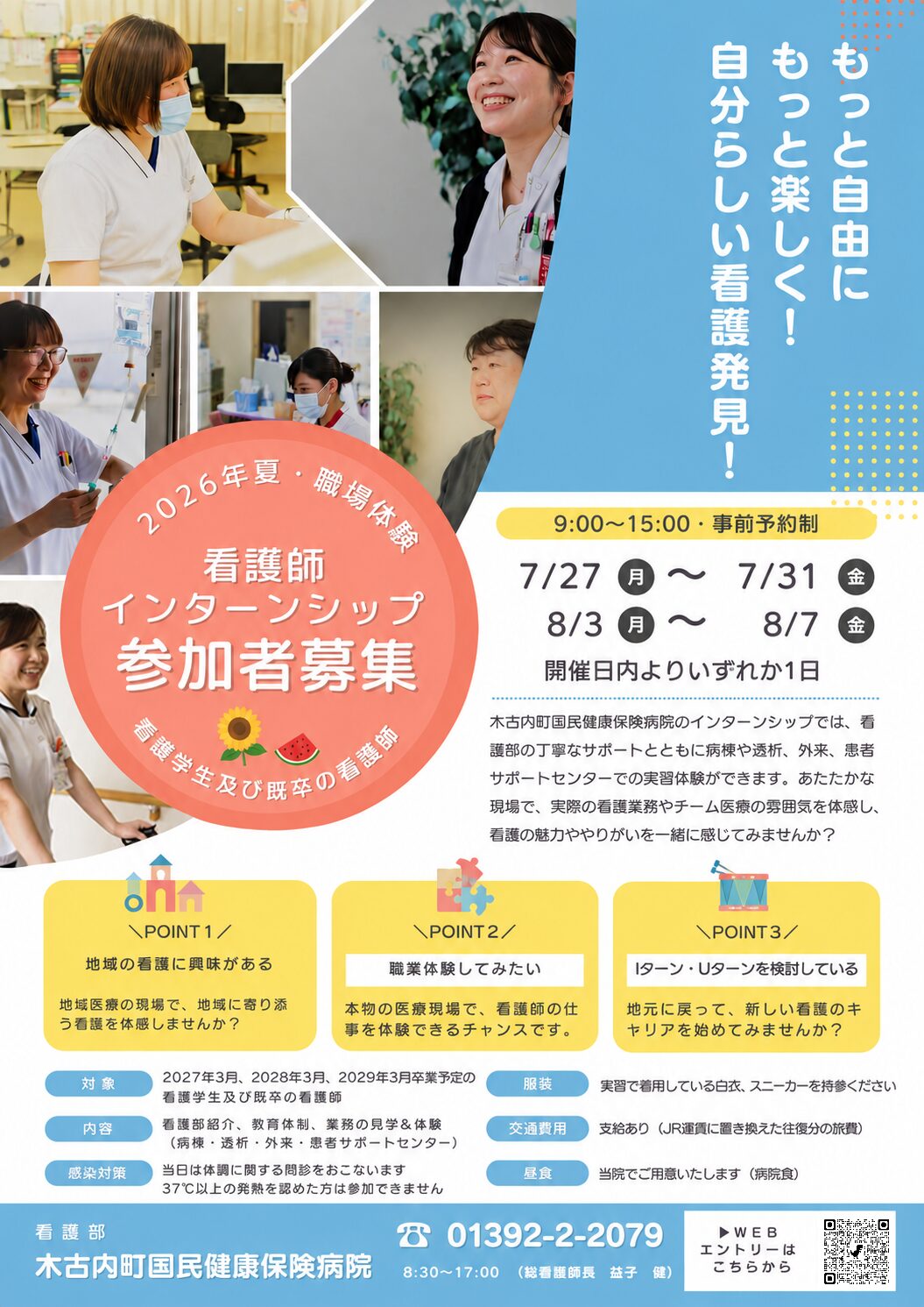 看護師 インターンシップ参加者募集（2026年夏・職場体験）ポスター