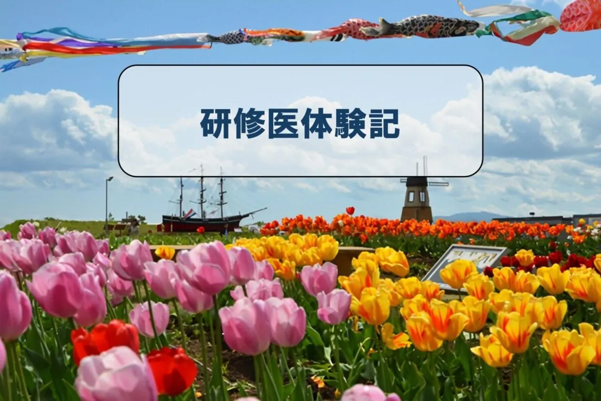 木古内町国保病院 外観